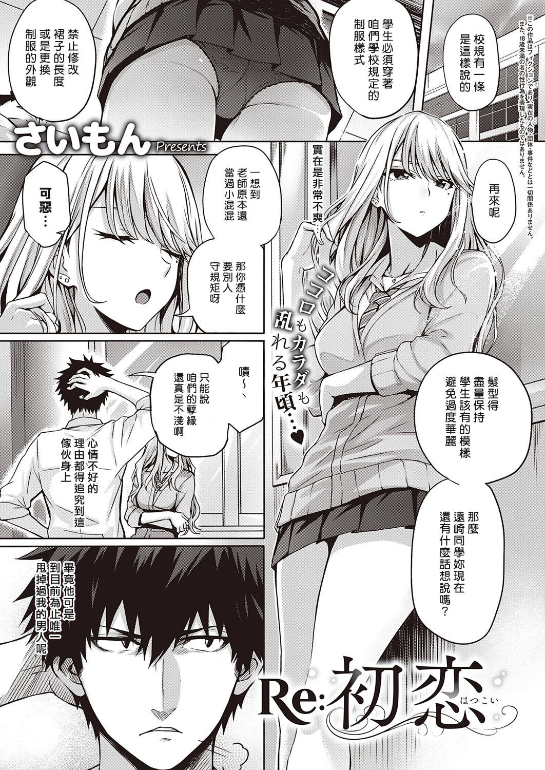 Re初恋 (コミック エグゼ 22) [中国翻訳] [DL版]